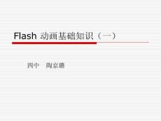 flash基础知识(一）