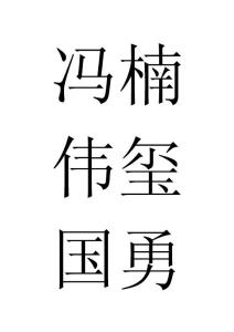 一年級語文漢字