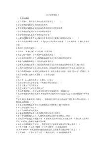 會(huì)計(jì)法律制度3