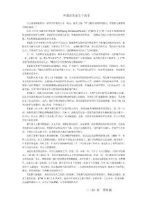 外國音樂家生平故事