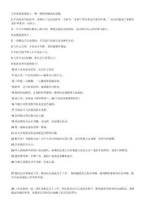 拿破侖名言