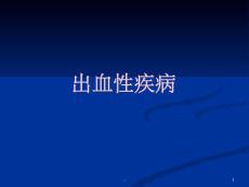 血小板减少性紫癜护理 ppt