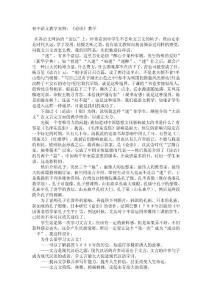 初中语文教学案例论语