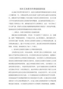 农村义务教育经费保障新机制