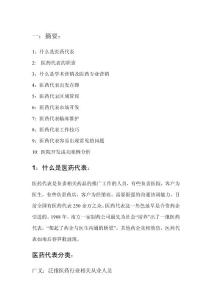 醫(yī)藥代表工作手冊(cè)