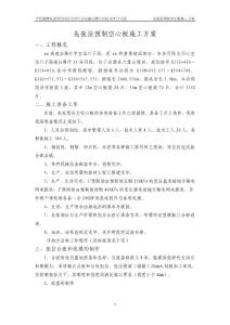 空心板梁預(yù)制施工方案