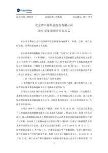 北京碧水源科技股份有限公司2010 年年度报告补充公告