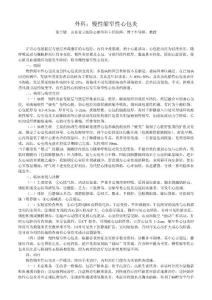 第2期培訓(xùn)教材_外科：慢性縮窄性心包炎