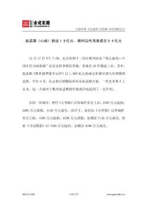赵孟頫《心经》拍出1.9亿元，保利古代书画成交5.4亿元