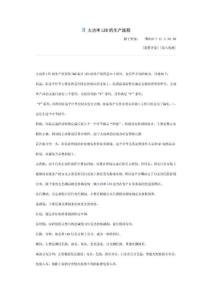 大功率LED的生產(chǎn)流程