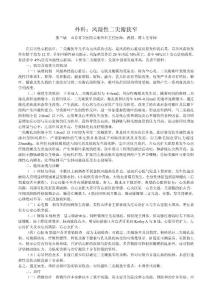 第3期培訓(xùn)教材_外科：風(fēng)濕性二尖瓣狹窄