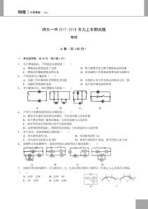 成都师大一中九年级初三上物理半期真题及详解