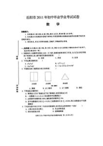 新课标人教版岳阳市九年级中考数学试卷_试题_试卷