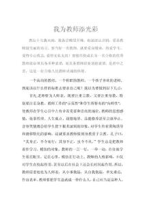 我为教师添光彩