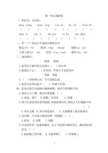 部编人教版小学四年级下册语文单元期中期末试题（一）（含答案）