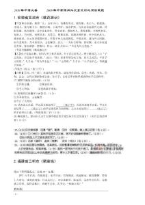 中考课内文言（点评版）