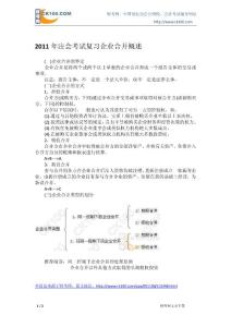 2011年注会考试复习企业合并概述