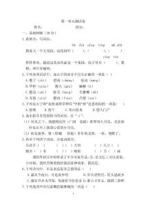 部编人教版小学五年级下册语文单元期中期末试题（一）（含答案）