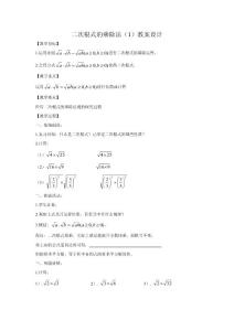 二次根式的乘除法教案