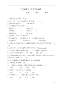 四年级数学上册期中考试卷