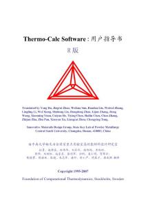 Thermo-calc中文版