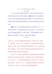 庆八一建军节精彩专题（诗歌图）