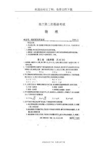 安徽省皖中名校联合体2011届高三第二次联考--物理（扫描版，无答案）