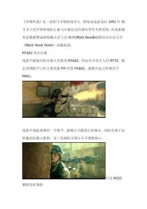 《黑鷹墜落》中的武器裝備