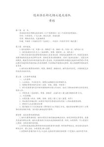 球隊章程