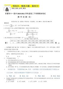 吉林省长春十一中10-11学年高二下学期期末考试（数学理）