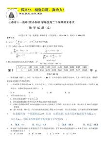 吉林省长春十一中10-11学年高二下学期期末考试（数学文）