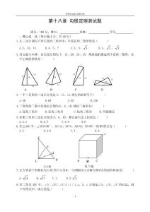 第十八章 勾股定理 期中复习测试(含答案)-