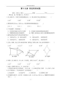 第十九章 四边形 期中复习测试(含答案)