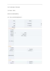 個人簡歷表格