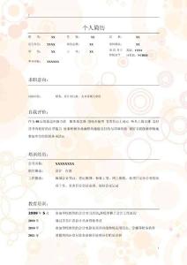 會計專業(yè)簡歷