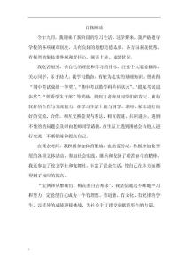 高中学生综合素质评价“自我陈述”