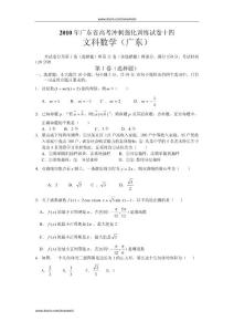 2012年广东省高考冲刺强化训练试卷十五（文科数学）
