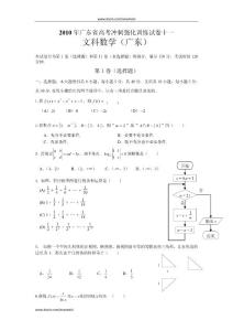 2012年广东省高考冲刺强化训练试卷十一（文科数学）