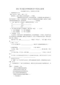 2011年内蒙古呼和浩特市中考语文试题及答案