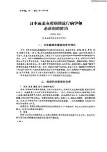 日本蔬菜灰霉病的流行病学和杀菌剂的防治