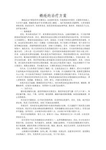 褥疮的治疗方案