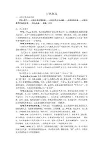 分界洲岛讲解词