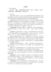 尖峰岭讲解词