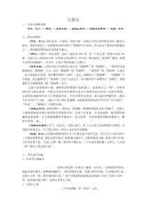 五指山讲解词