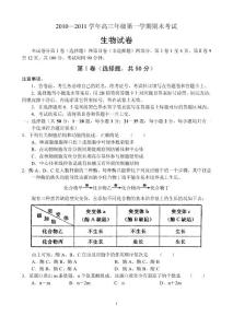 洛阳市2011期末生物