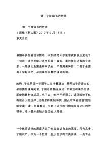 做一個愛讀書的教師