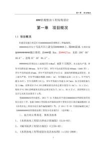 ###景觀整治工程結構設計