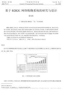 基于B2B2C网络购物系统的研究与设计