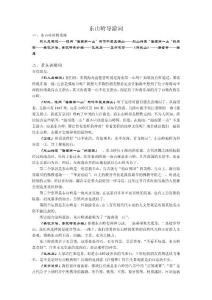 东山岭讲解词