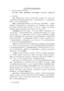 亚龙湾国家旅游度假区讲解词